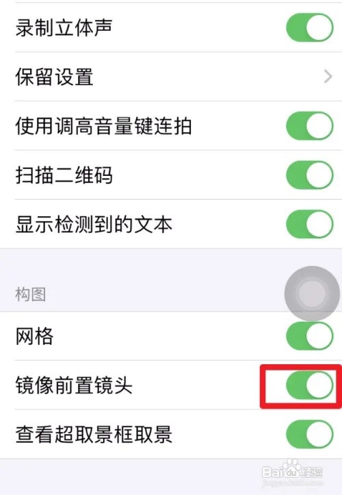 苹果手机前置镜头镜像如何打开