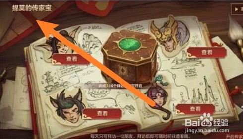 英雄联盟手游拜访赵信线索在哪里