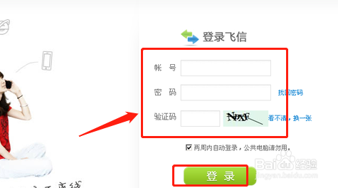 -怎样更换绑定飞信的手机号？