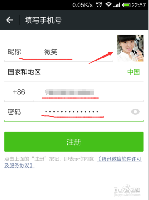 不用手机号如何注册微信 qq号注册微信账号教程