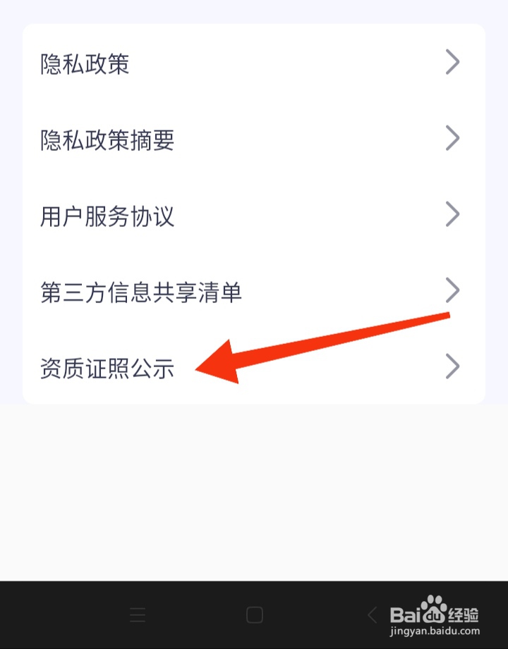怎样查看喜马拉雅儿童资质证照公示