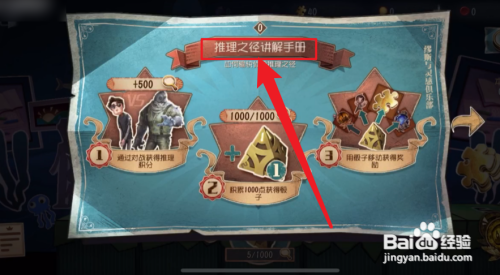 第五人格手游1-18任务攻略