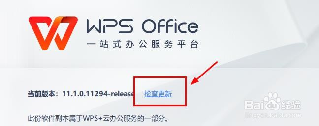 如何找到WPS Office最新版