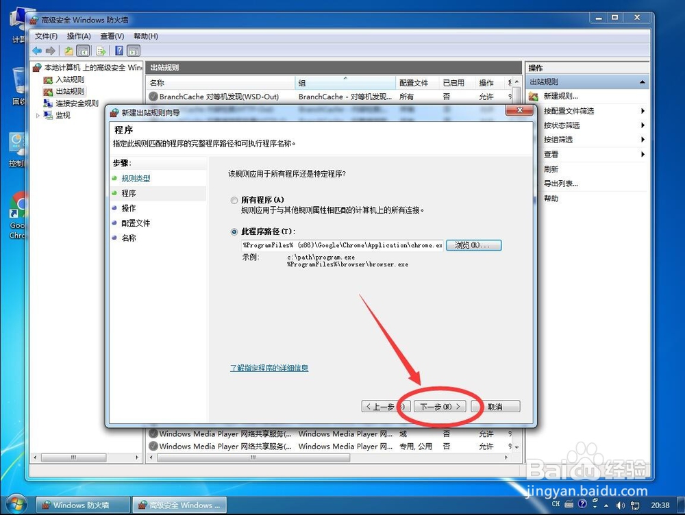 win7系统如何禁止某个特定软件程序联网