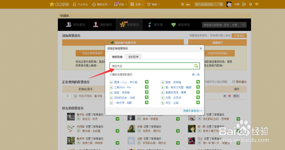 空间怎样设置背景音乐