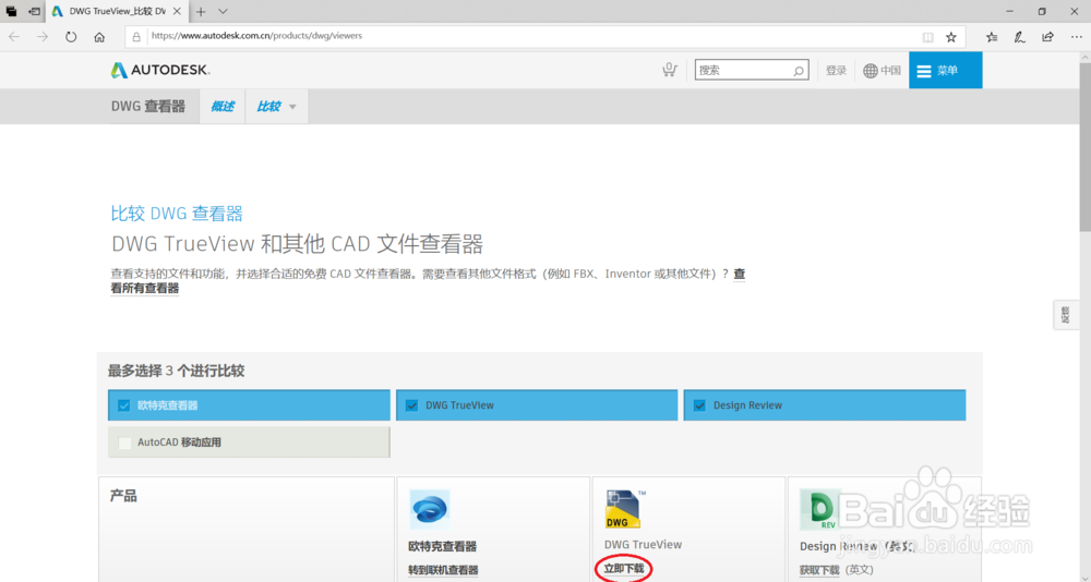 DWG转换为低版本？官方转换器DWG TrueView2018