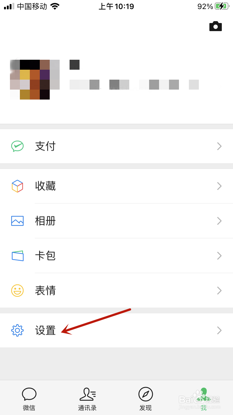微信的语言怎么设置成英文的