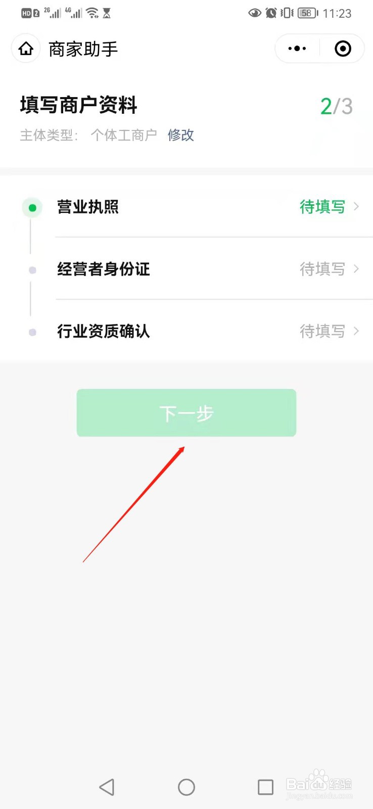 个体工商户如何申请商家收款码