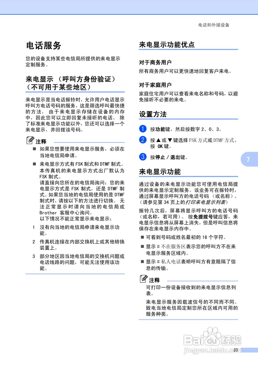 brother MFC-3360C多功能一体机使用说明书:[5]