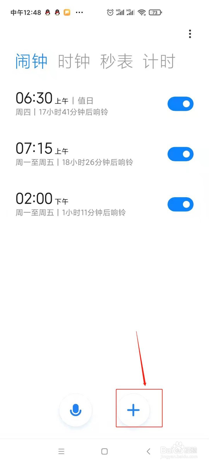 手机怎样添加闹钟