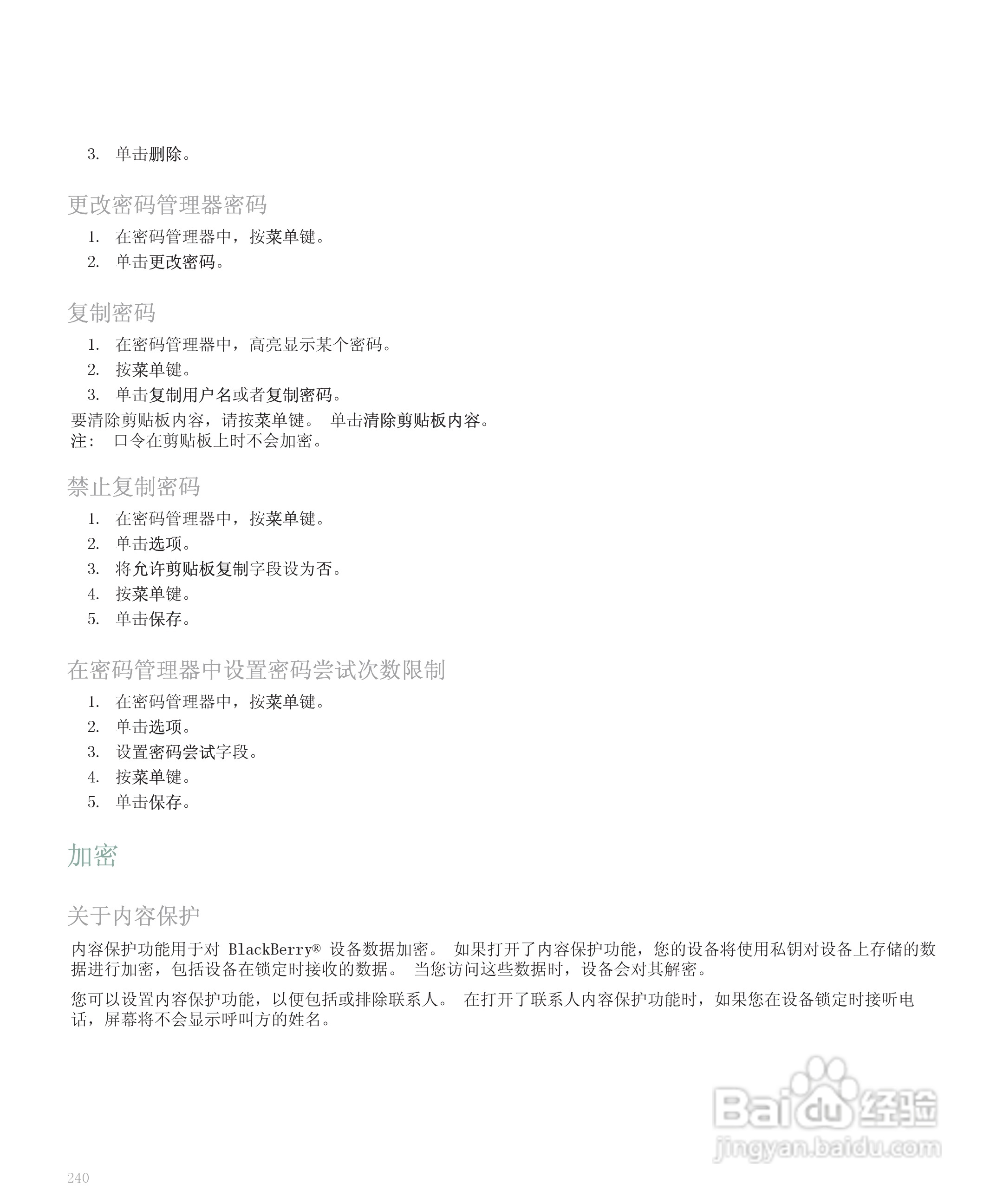 黑莓手机8110型使用说明书:[25]