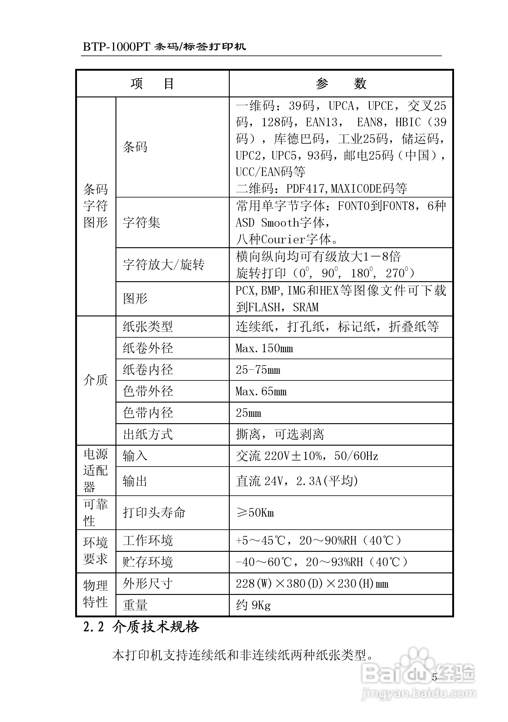 新北洋BTP-1000PT条码/标签打印机用户手册:[1]