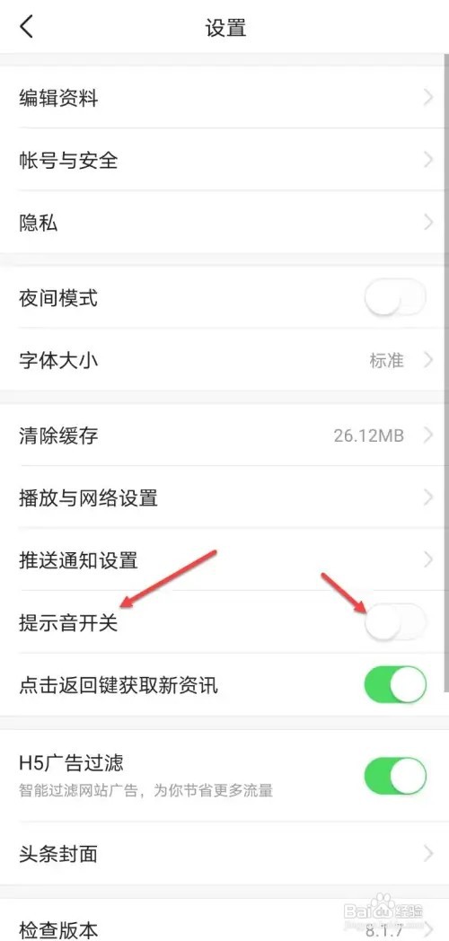 头条如何开启提示音
