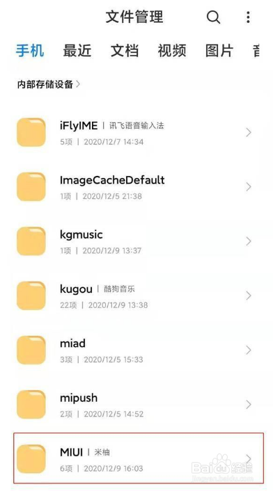小米手机铃声文件夹怎么查看