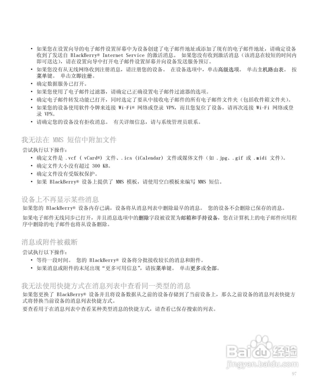 黑莓手机8120型使用说明书:[10]