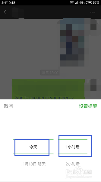 微信的闹钟提醒功能如何使用?