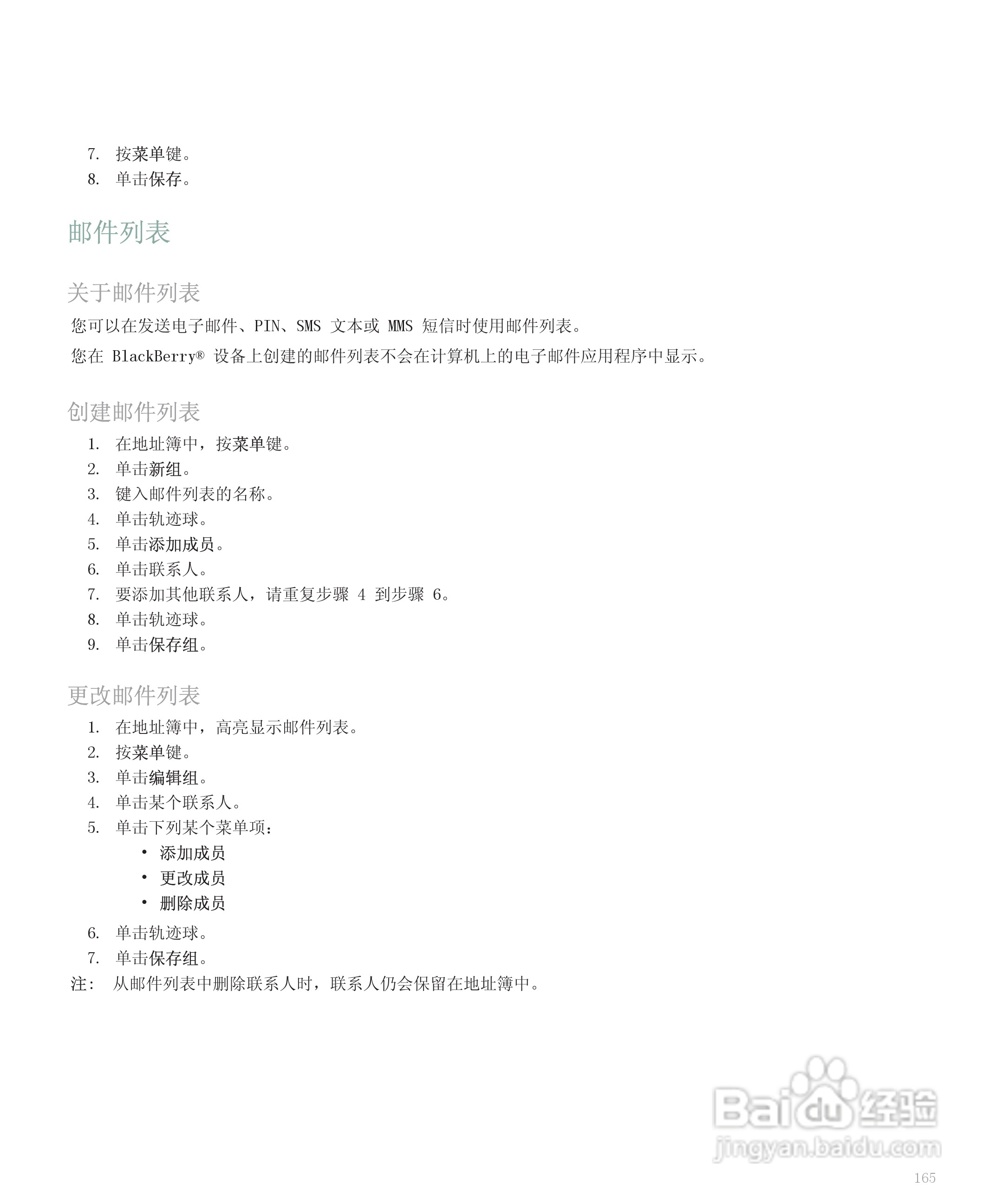 黑莓手机8120型使用说明书:[17]