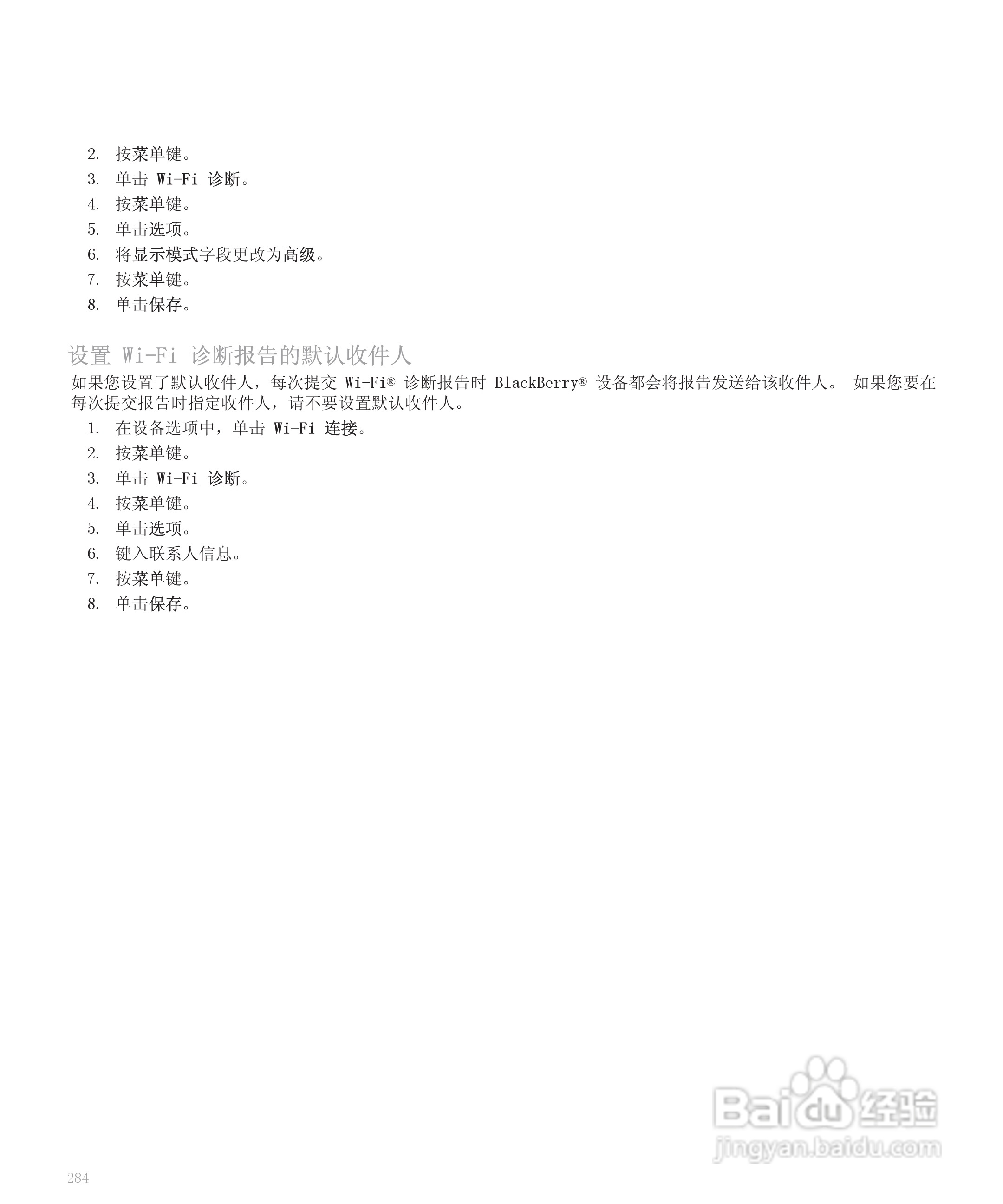 黑莓手机8120型使用说明书:[29]