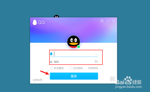 打開qq軟件之後,輸入賬號和密碼,然後點擊登錄按鈕