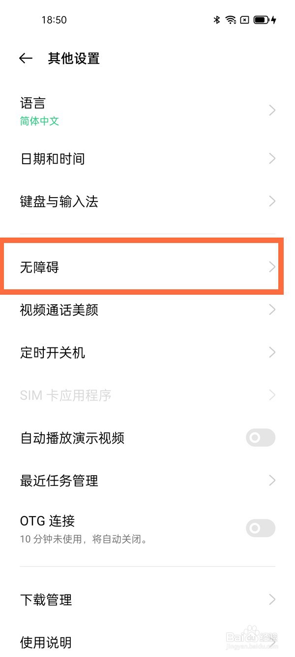 oppo手机怎样关闭无障碍模式