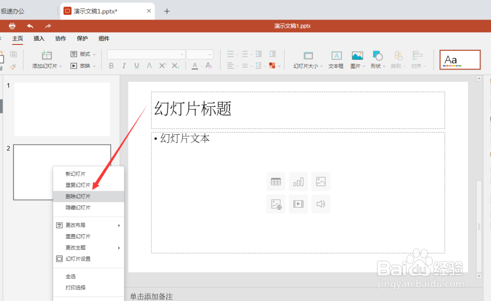 极速office2021PPT怎么删除不需要的PPT页面