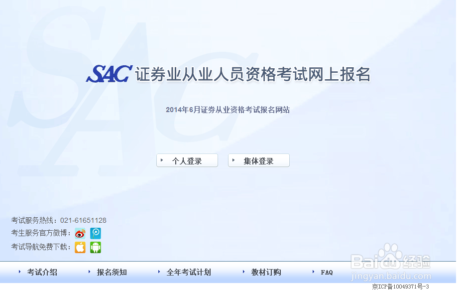 证券从业考试(普通式和预约式)成绩查询的方法