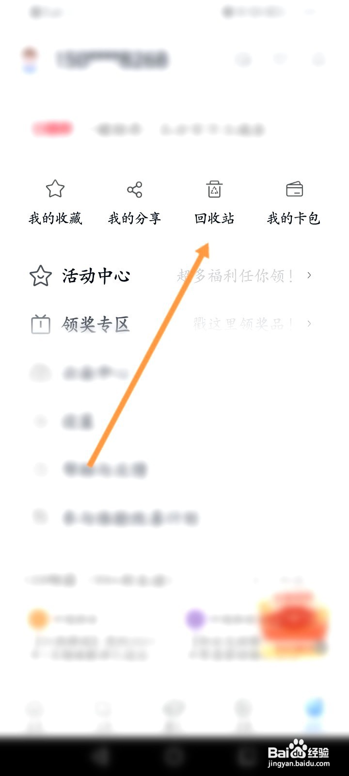 中国移动云盘该如何查看删除的内容
