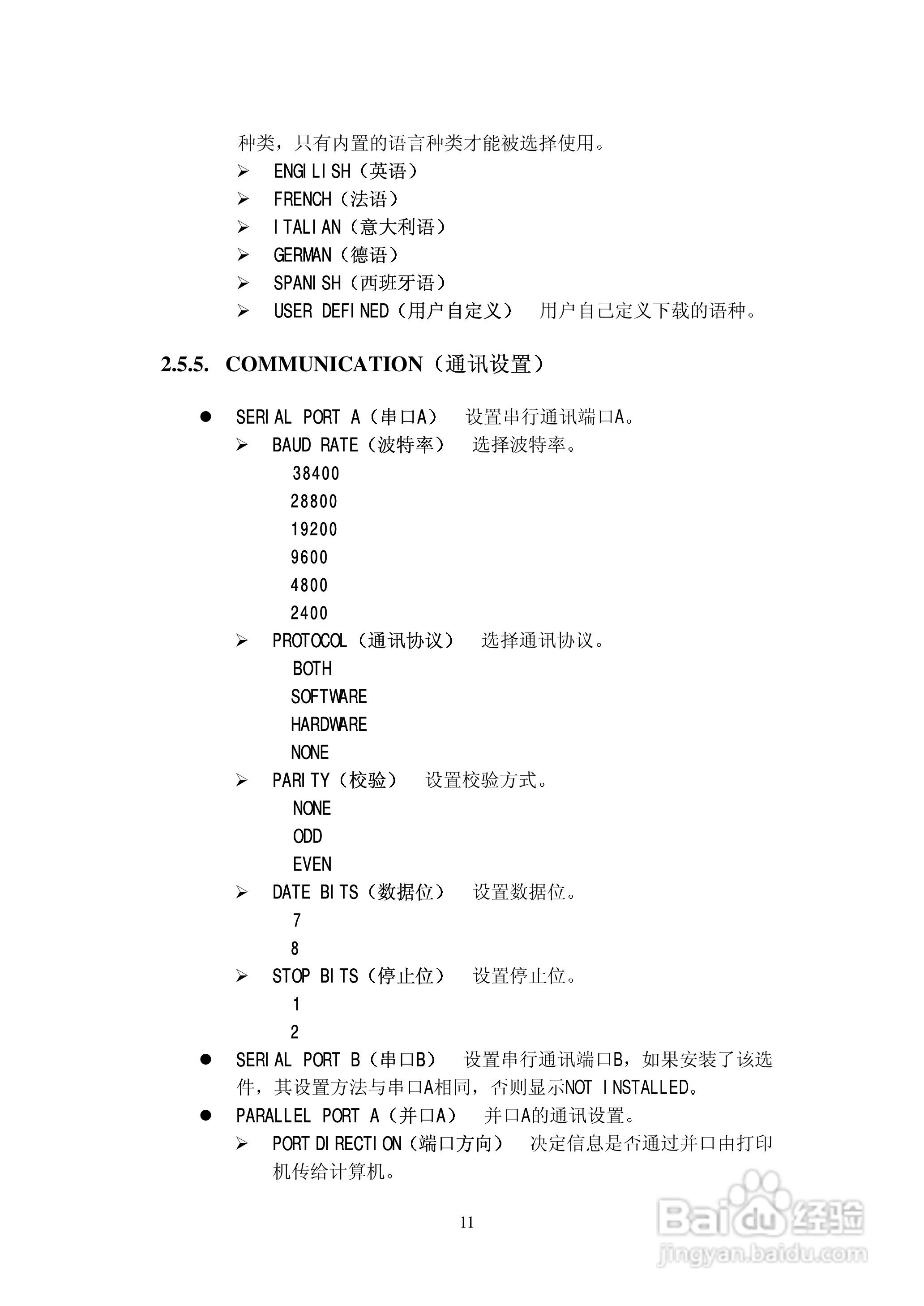 DATAMAXI-4208条码打印机用户手册:[2]