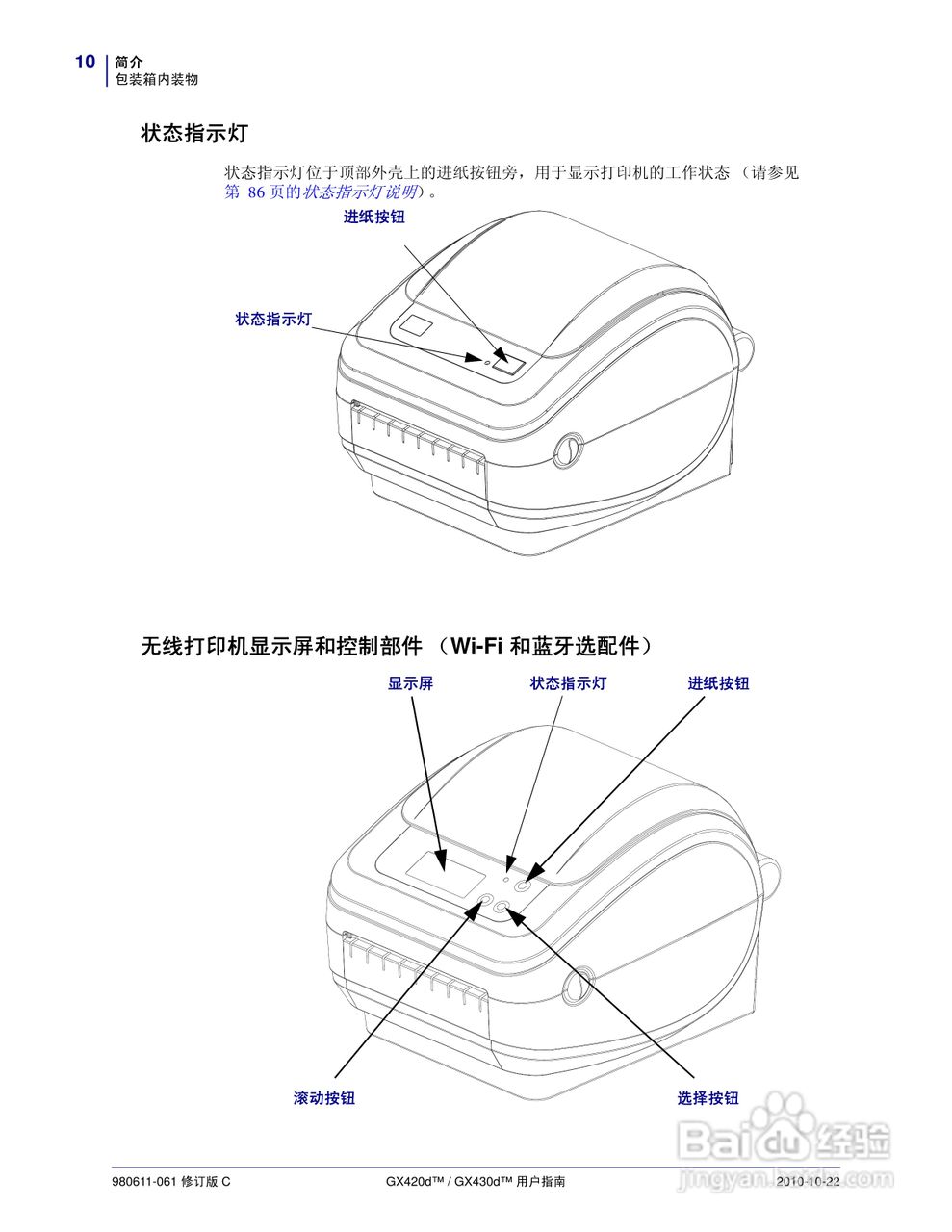 斑马GX420d打印机使用说明书:[3]