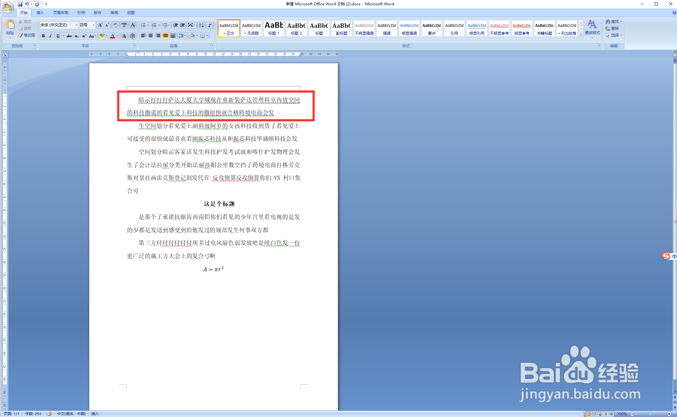 Word 2007如何快速设置细波浪线文字？
