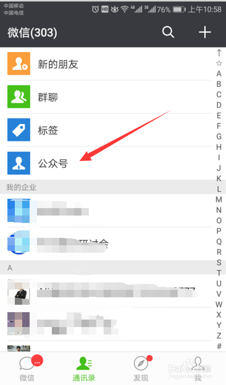 微信如何置顶公众号？