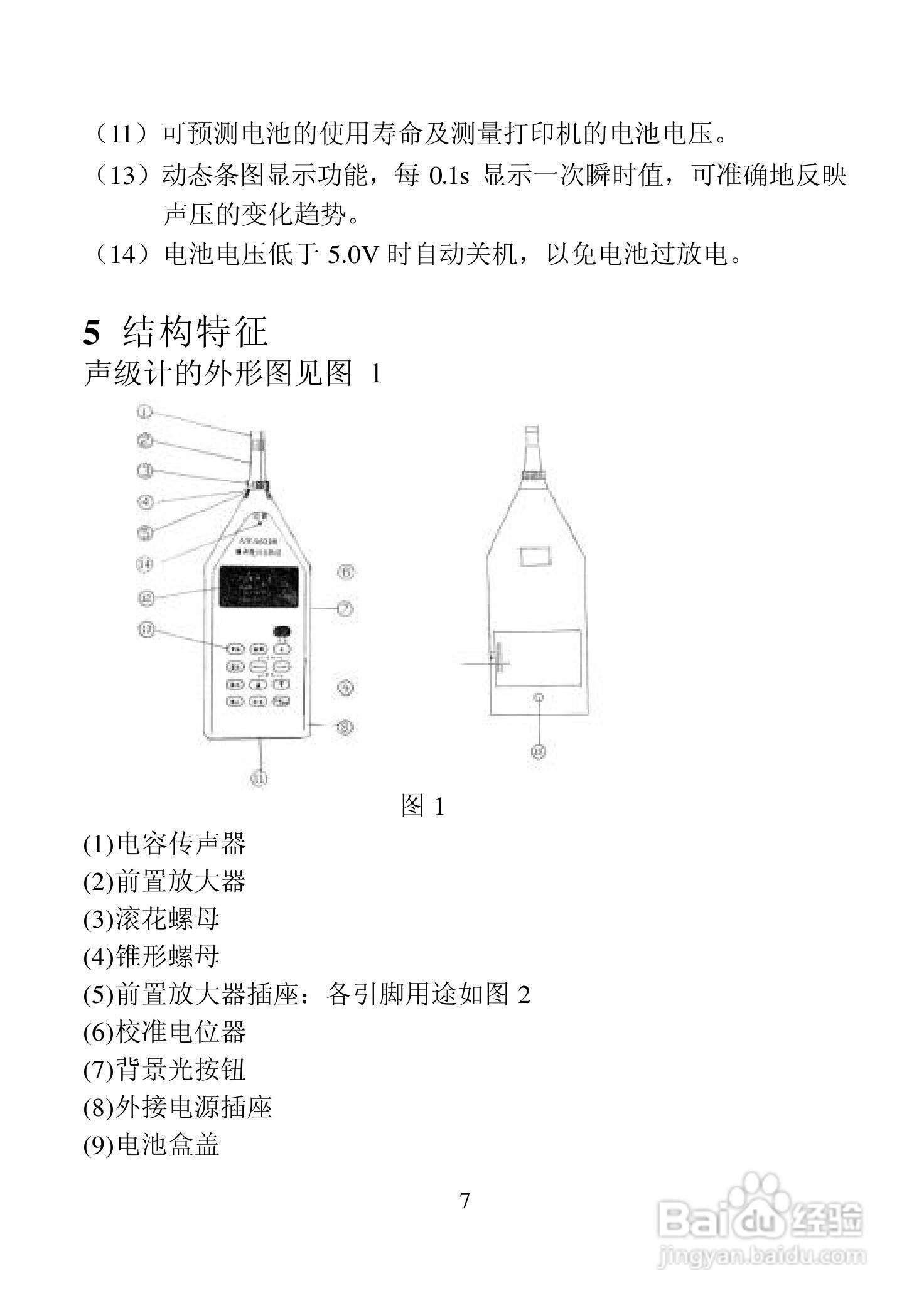 AWA6218A噪声统计分析仪说明书:[1]