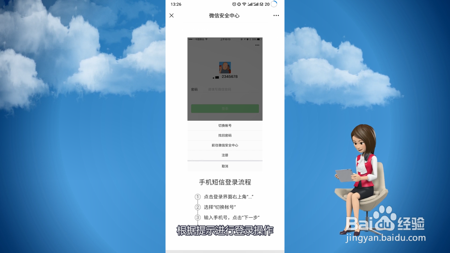 微信无法登录怎么办/解决办法