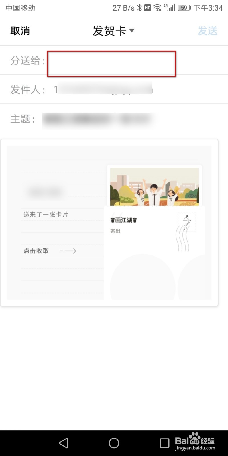 QQ邮箱如何给好友发贺卡邮件