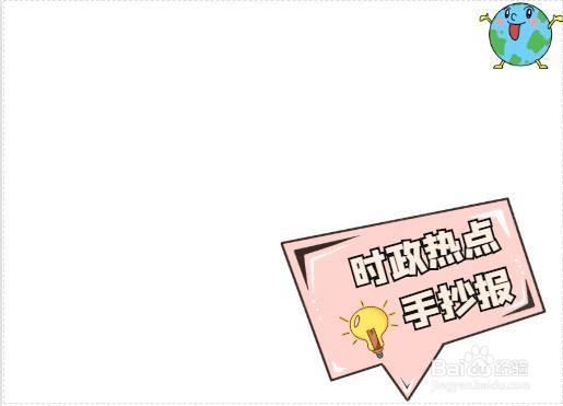 时政热点手抄报