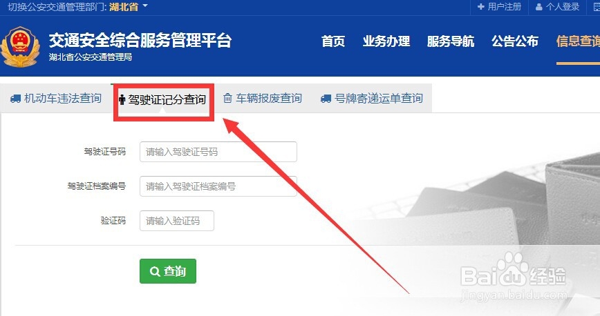 怎么查驾驶证档案是否存在网上怎么查驾驶证