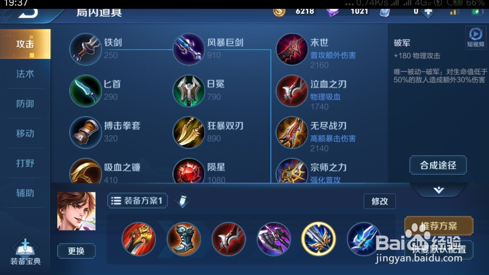 S15赛季王者荣耀李白如何出装铭文推荐