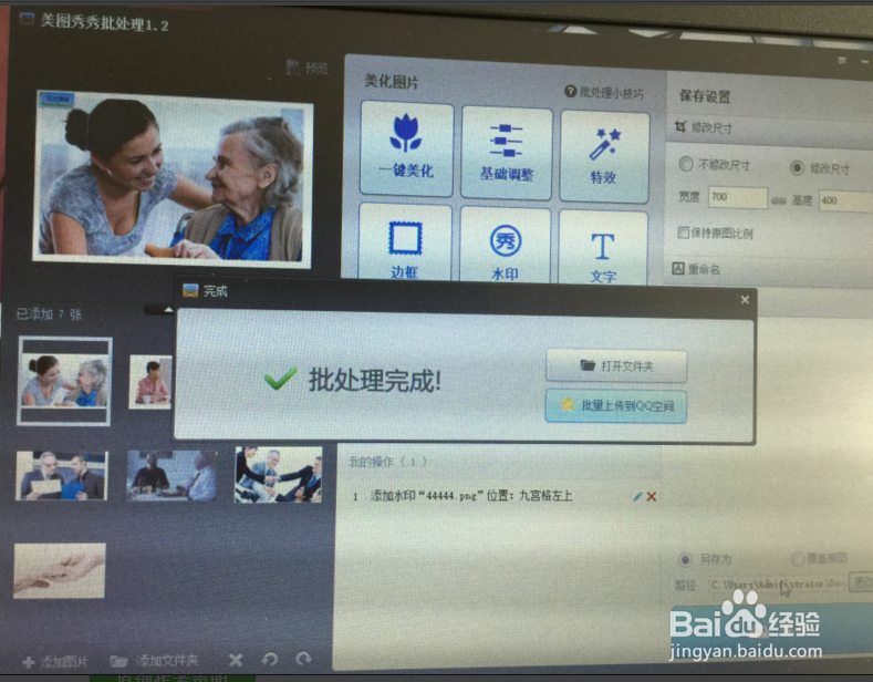 美图秀秀怎样批量加水印和改尺寸