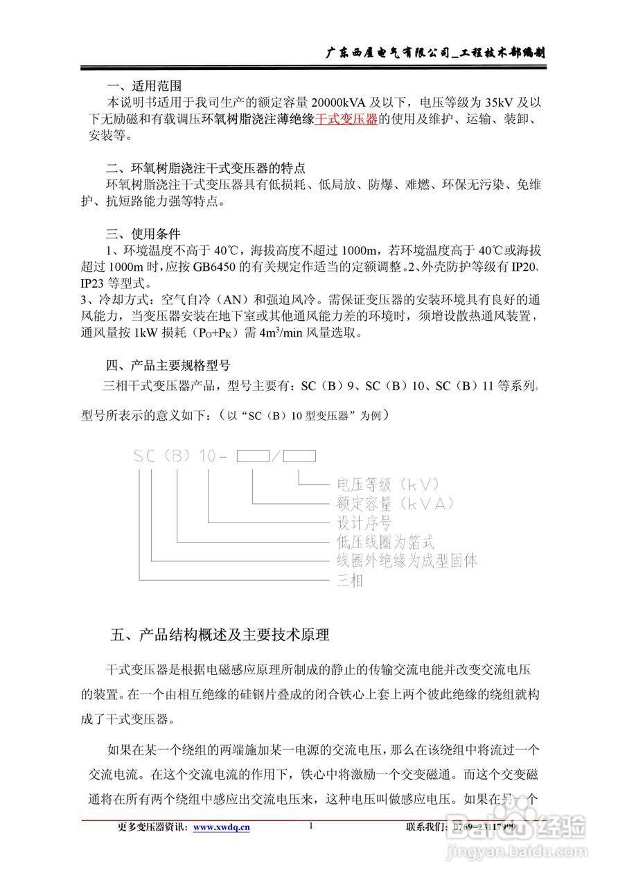 西屋电气环氧树脂浇注干式变压器使用说明书:[1]