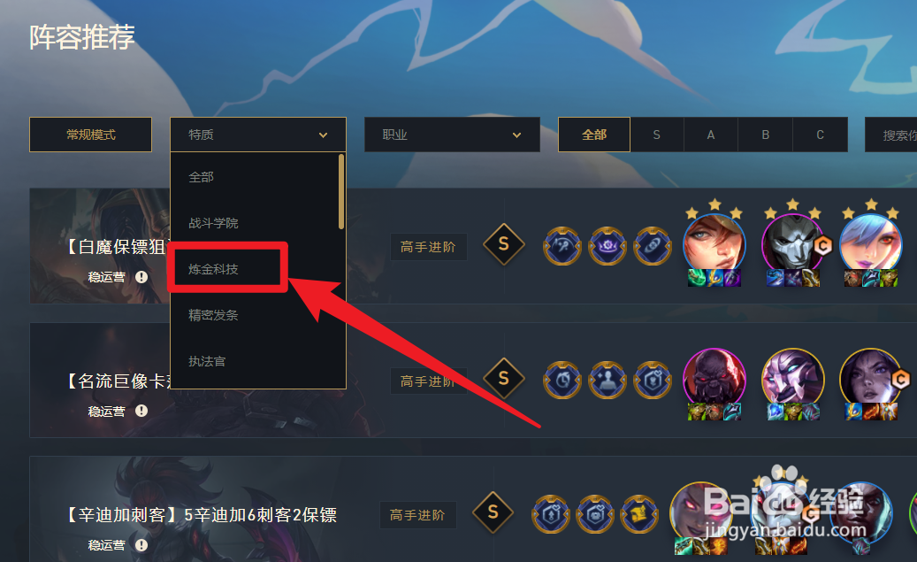 炼金科技阵容狼人