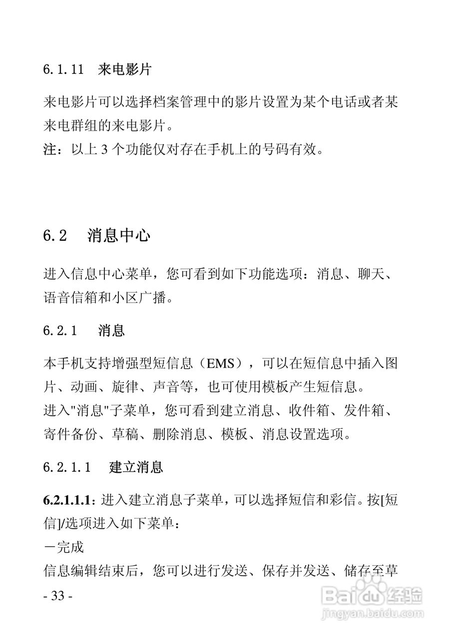 华唐VT-V9手机使用说明书:[4]