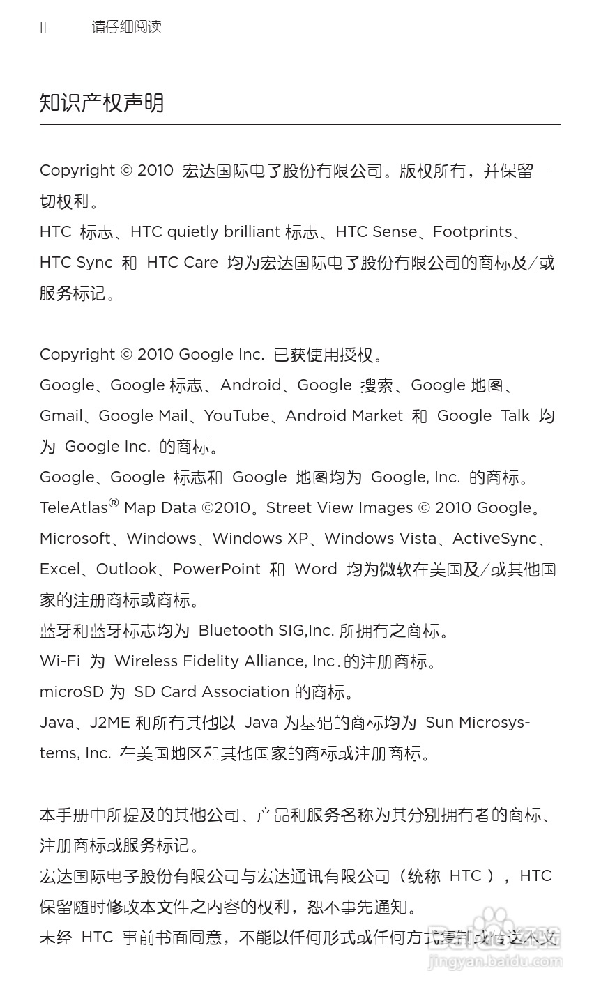 HTC 野火A3360 用户手册 说明书（简体中文版）:[1]