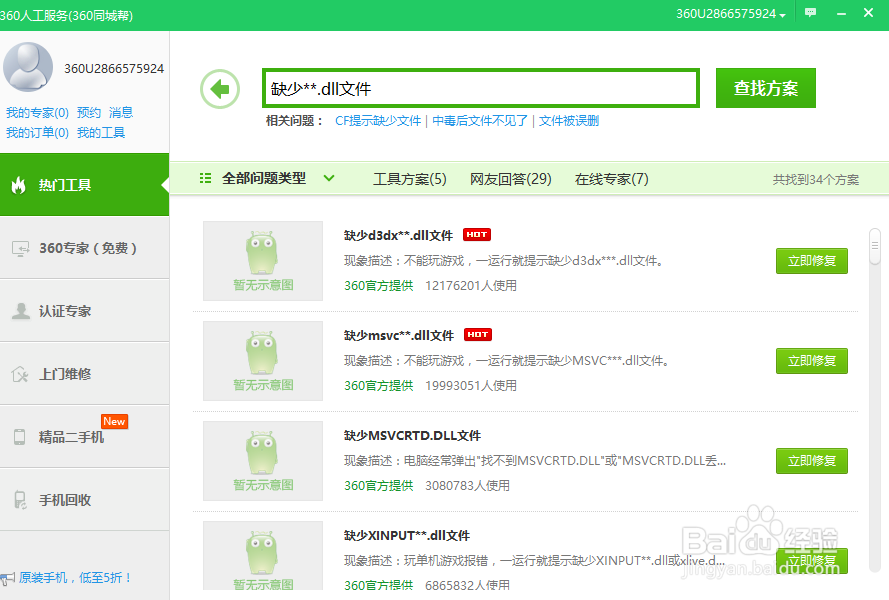 玩游戏老是掉线