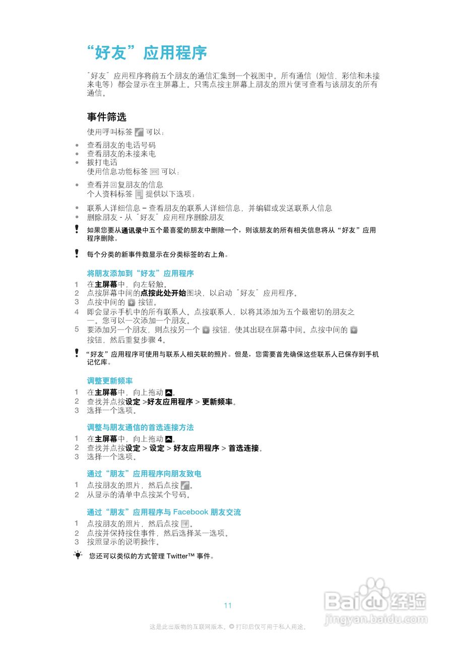 索尼爱立信CK15i手机使用说明书:[2]