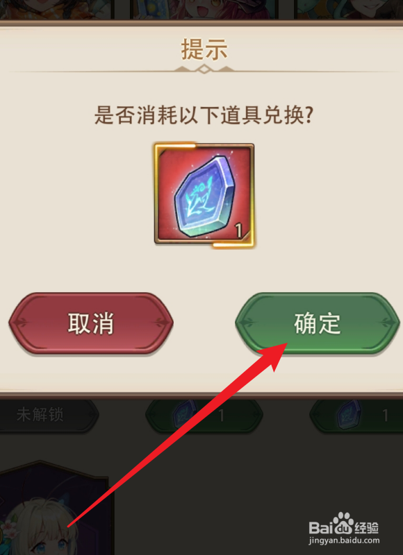 异世界慢生活怎么兑换角色