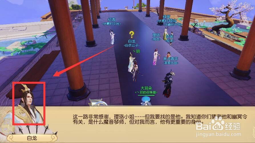 天下（手游）化形白龙的任务怎么做