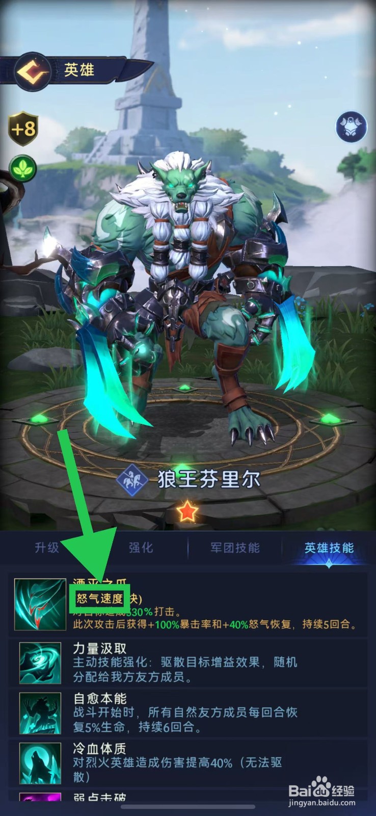 帝国与魔法如何查看狼王芬里尔的怒气速度