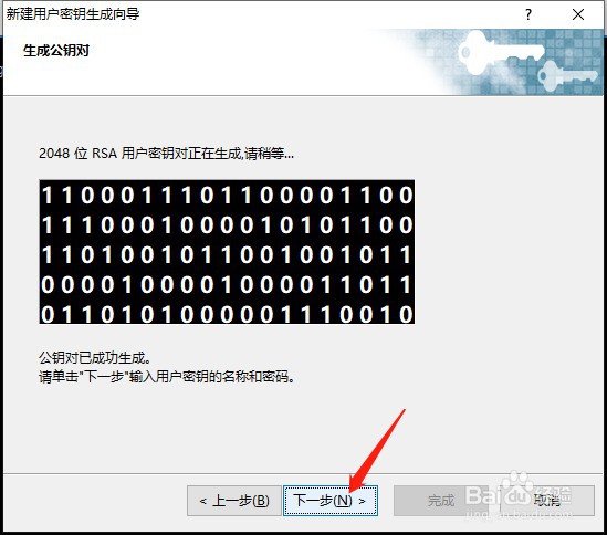 Xshell如何使用新建用户密钥生成向导的功能