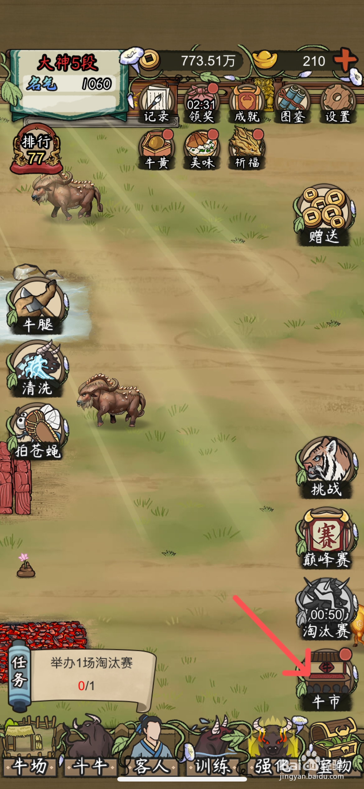 叫我养牛王怎么给牛场买到阿山神牛