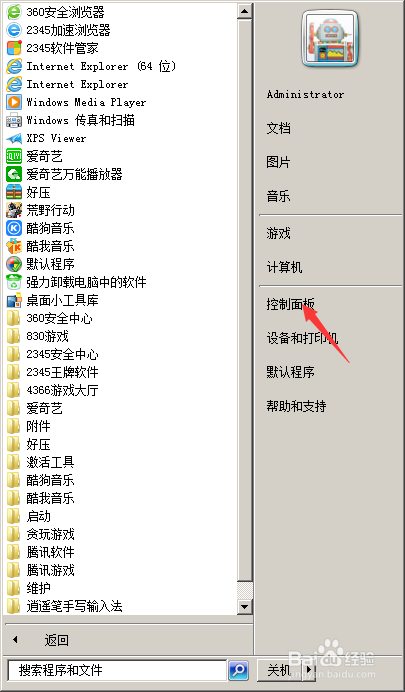 教您如果设置电脑开机密码